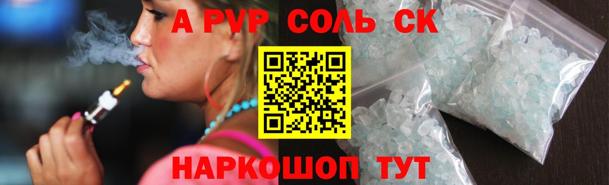 A PVP кристаллы Мытищи