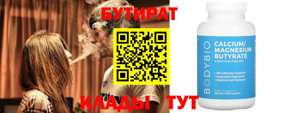 Мытищи  БУТИРАТ вода  Вход с VPN 