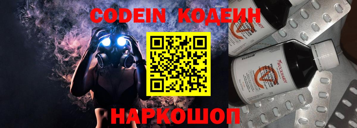 Codein Purple Drank  Вход с VPN  Мытищи 