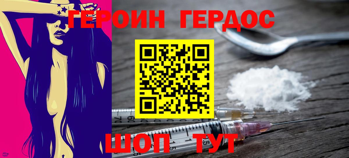 Героин хмурый Мытищи
