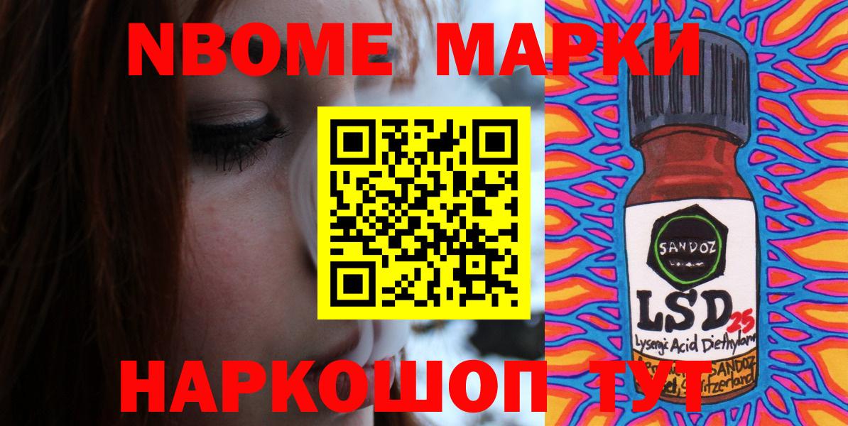 Марки 25I-NBOMe 1,5мг  Вход с VPN  Мытищи  купить наркоту  Марки 25I-NBOMe 1,5мг 