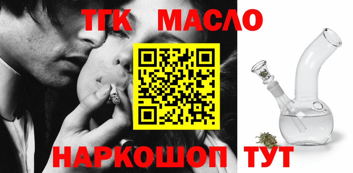 ТГК гашишное масло Мытищи
